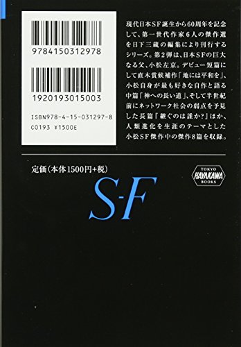 Amazon.co.jp: 小松 左京: 本、バイオグラフィー、最新アップデート